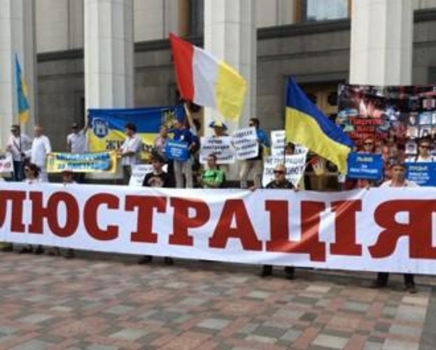 Под Верховной Радой активисты требуют принятия закона "О люстрации"
