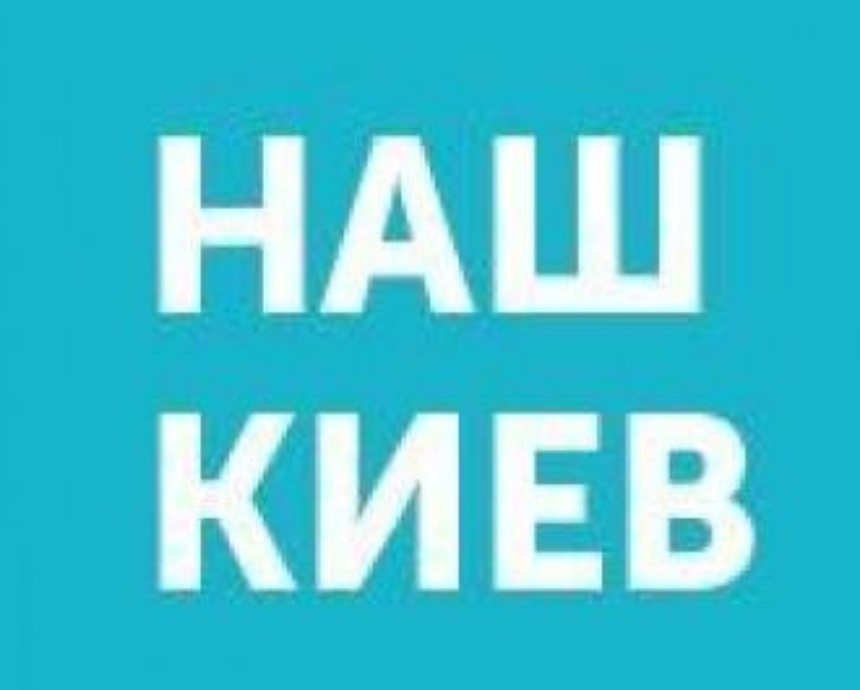 Ищем главного редактора в крупнейшее столичное онлайн СМИ, НашКиев.UA