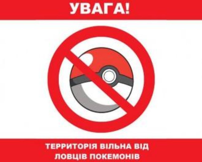 Полиция предупредила об угрозе Pokemon GO