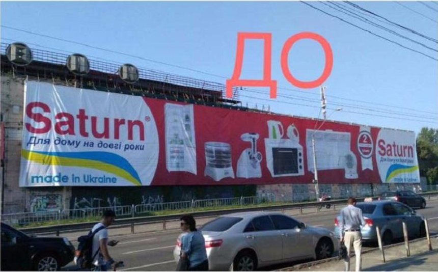 "Давай, до побачення": на Шулявці демонтували велетенський рекламний банер (фото)