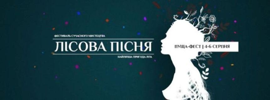 В Пуще-Водице пройдет сказочный фестиваль 