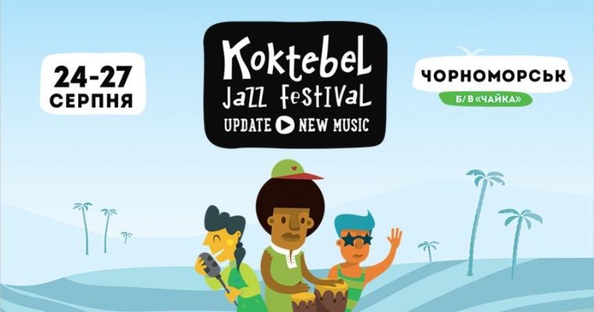 На берегу Черного моря пройдет юбилейный Koktebel Jazz Festival