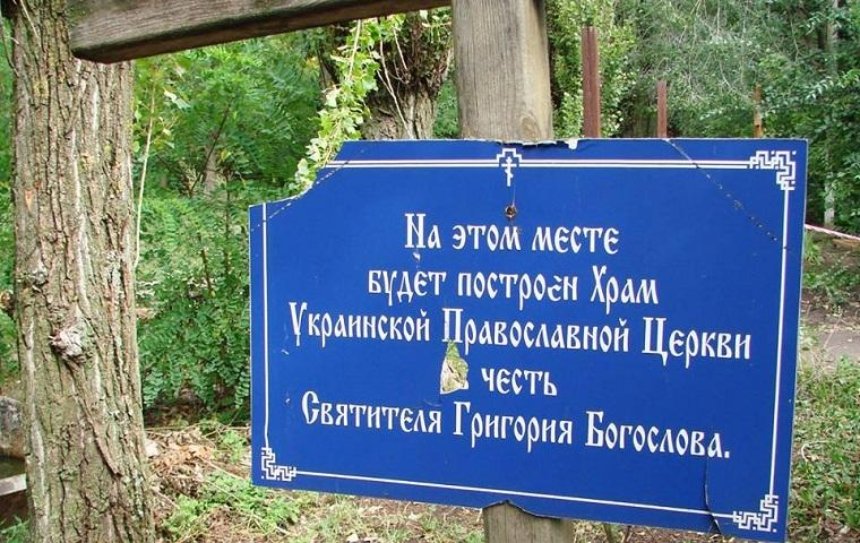 Покорители земель: "Киевблагоустройство" помешало незаконному строительству храма (фото) 