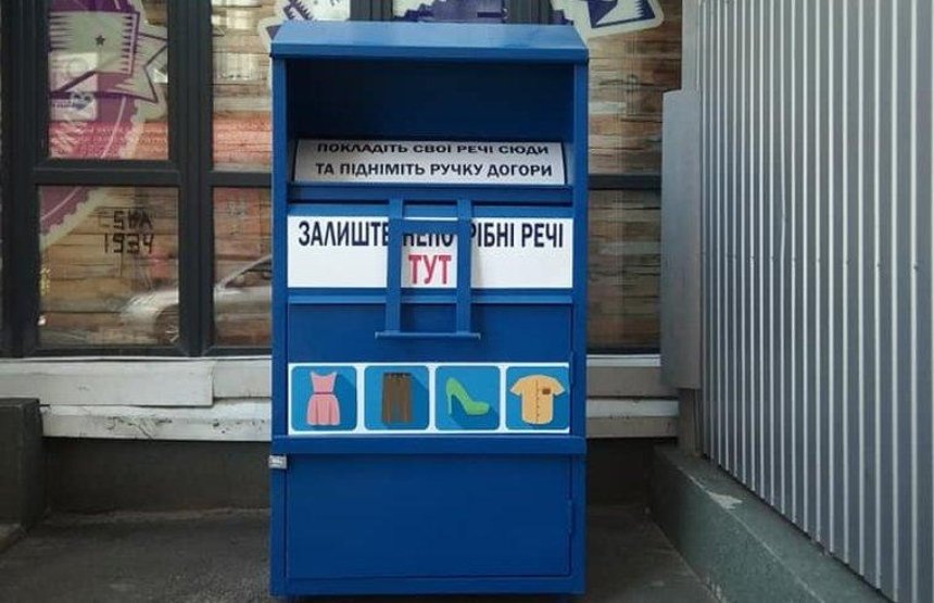 В Киеве установили «корзинки добра» для сбора одежды нуждающимся (фото)