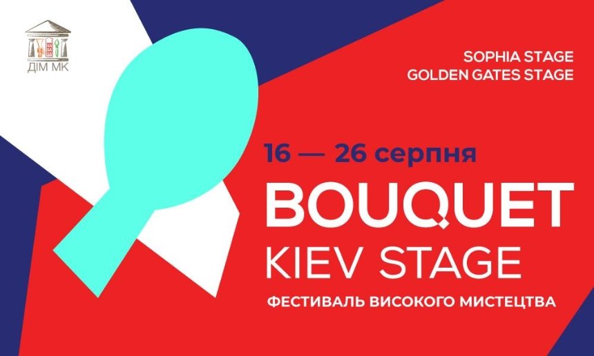 В Киеве пройдет фестиваль высокого искусства Bouquet Kyiv Stage