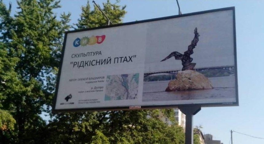 На улицах Киева появилась реклама современных арт-объектов