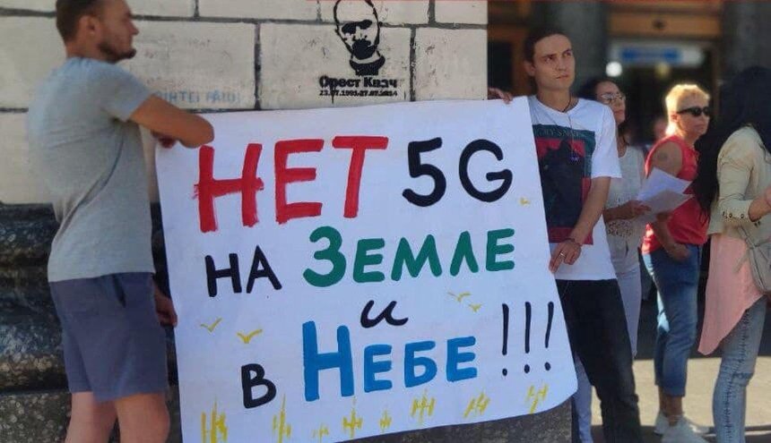 В центре Киева прошел митинг против введения 5G