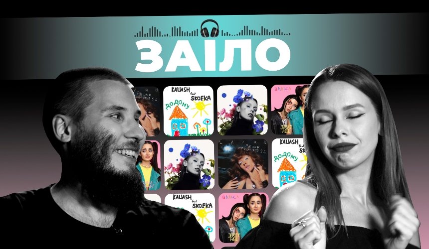 Jerry Heil & Анна Тринчер, DaKooka, LAYAH і Kalush | Заїло #8
