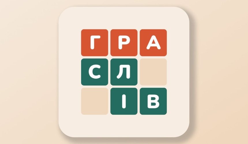 Нова гра в слова українською мовою