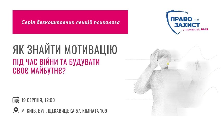 Безкоштовна офлайн лекція у Києві