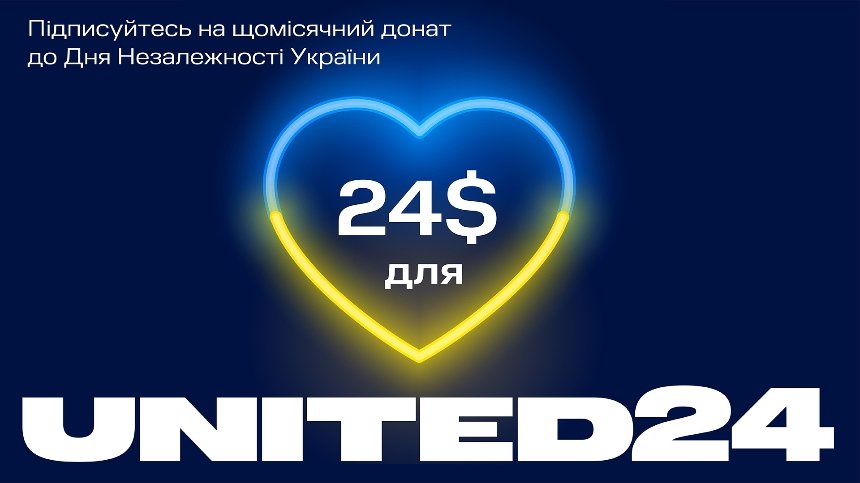 Новий проєкт від UNITED24 — 24 000 друзів України