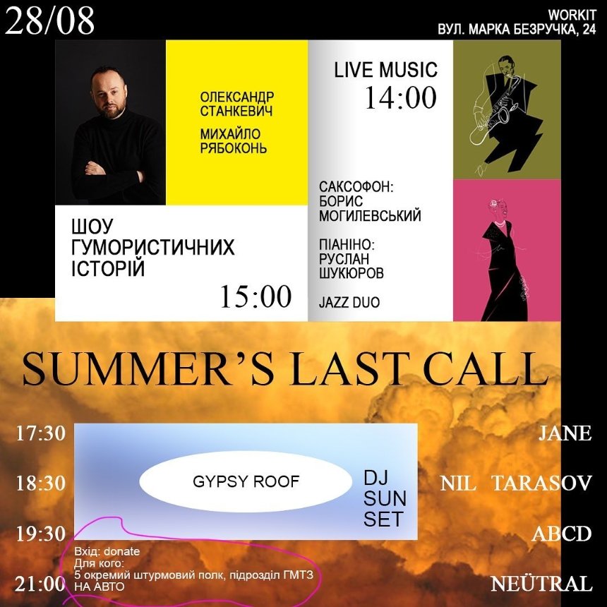 SUMMER’S LAST CALL