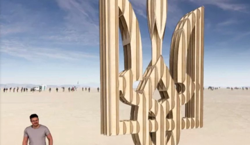 На Burning Man 2022 представили 5-метровий Тризуб