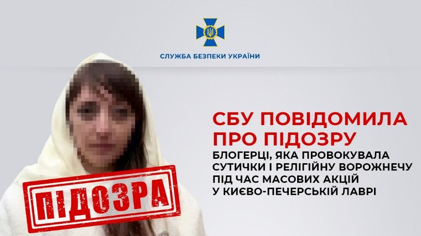 Прихильниці УПЦ МП Вікторії Кохановській, яка провокувала сутички на території Києво-Печерської лаври, повідомили про підозру