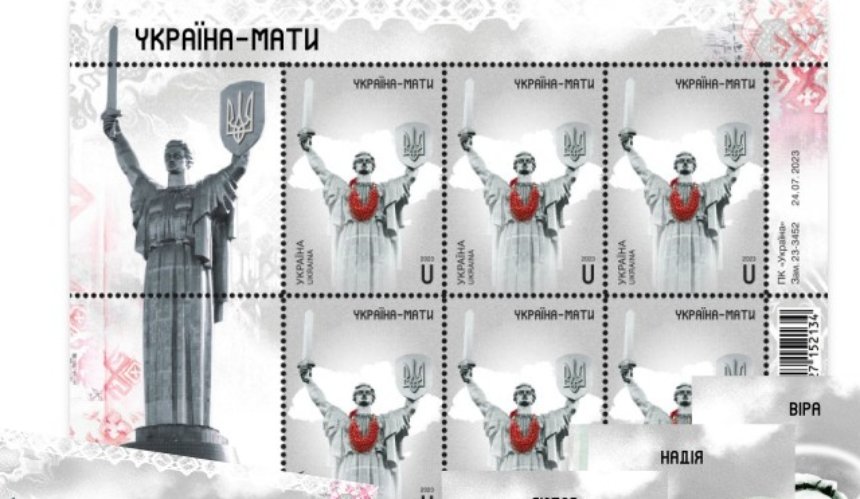 Укрпошта анонсувала вихід нової марки "Україна-Мати"