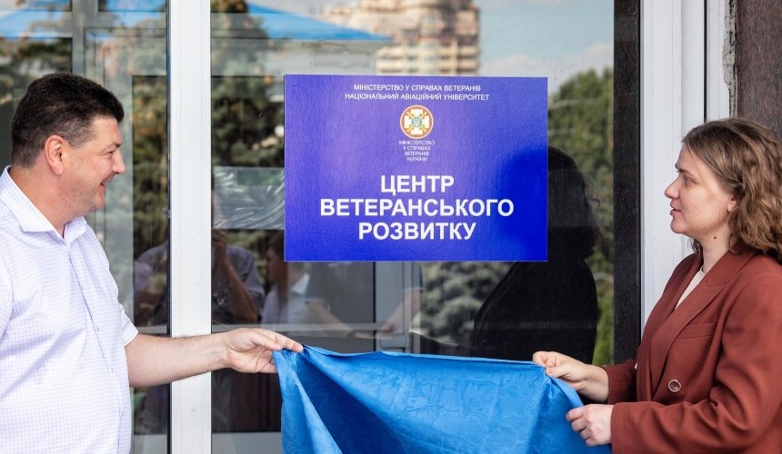 У Києві відкрили перший Центр ветеранського розвитку