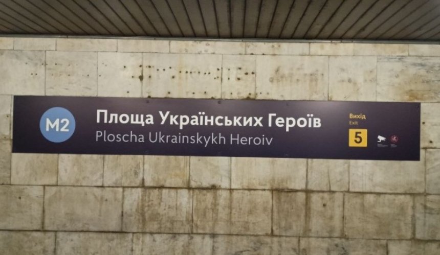 На станціях метро "Площа Українських Героїв" і "Звіринецька" оновили навігацію