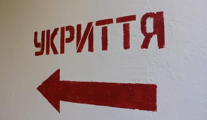 Укриття в закладах освіти Києва будуть відкриті цілодобово
