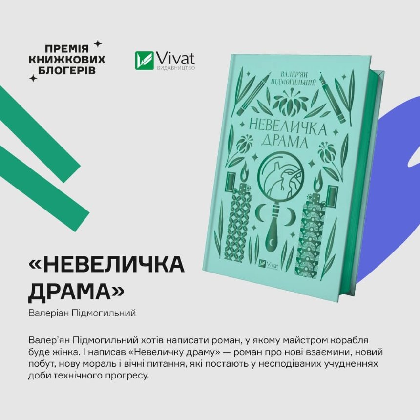 "Книжкова країна" оголосила список претендентів на власну премію