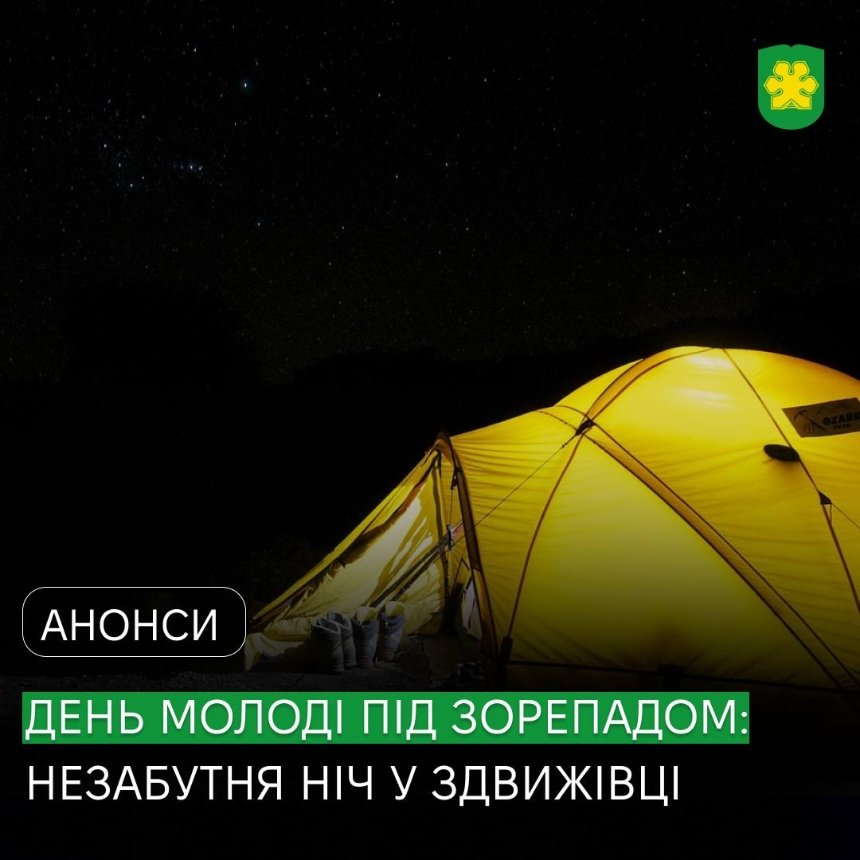 День молоді на Здвижівському озері: жителів Київщини запрошують на свято під зорепадом