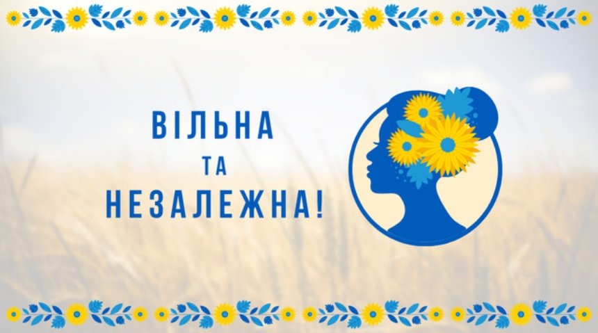 Найкращі привітання з Днем незалежності: вірші, проза та святкові листівки