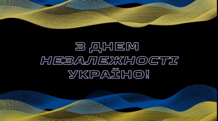 Найкращі привітання з Днем незалежності: вірші, проза та святкові листівки