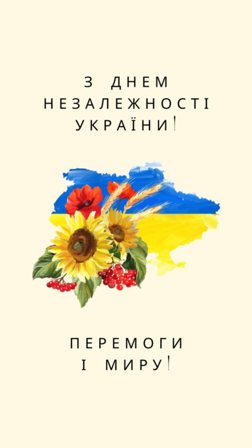 Найкращі привітання з Днем незалежності: вірші, проза та святкові листівки