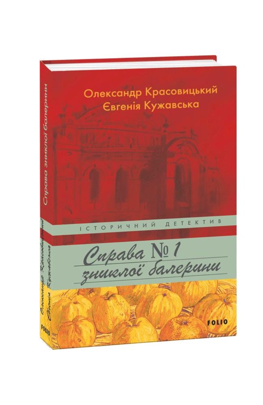 «Справа зниклої балерини»