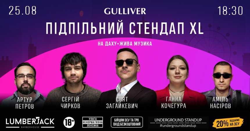 Підпільний Стендап XL на Даху Gulliver у Києві