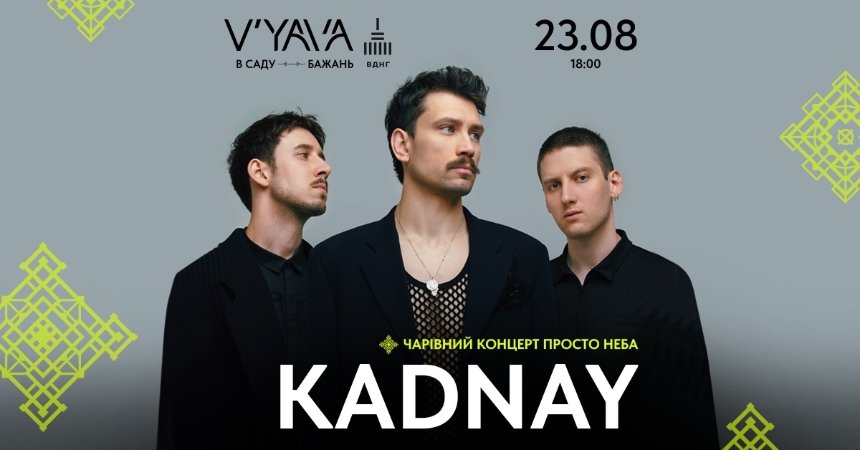 Концерт KADNAY на сцені V’YAVA на ВДНГ у Києві