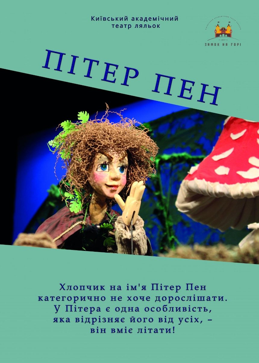 Вистави для дорослих та дітей в Києві: театральна афіша на вересень 2024