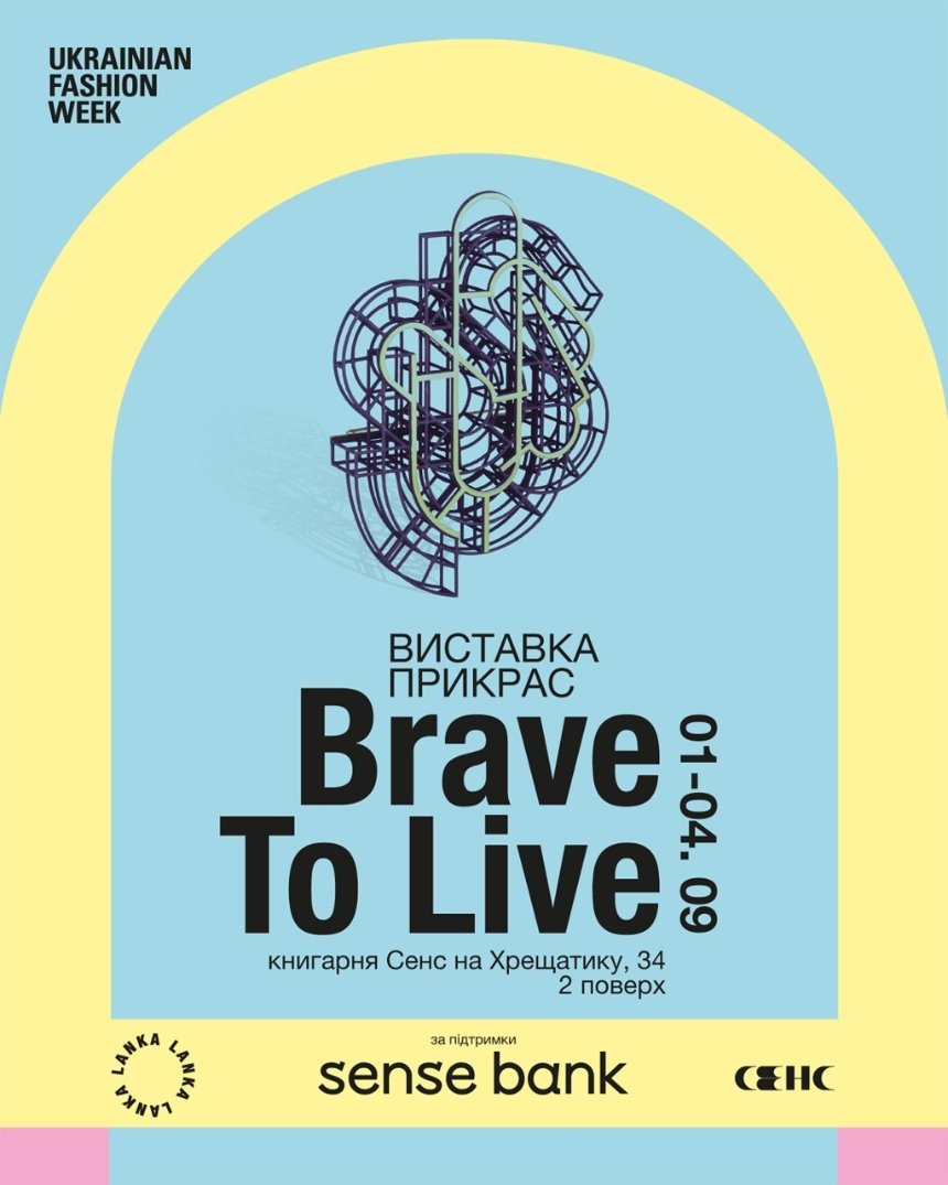 З 1 по 4 вересня 2024 року відбудеться перша в Україні виставка політичних прикрас Brave to Live
