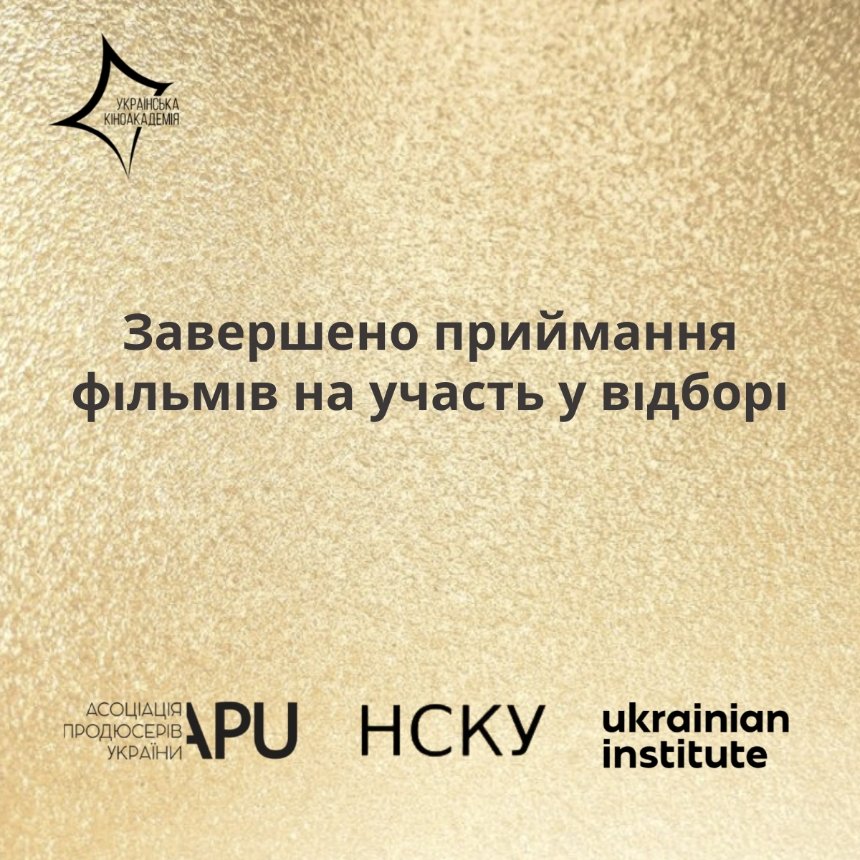 Українська кіноакадемія назвала фільми, з яких обиратимуть кандидата на “Оскар”: які стрічки увійшли у шортліст національного відбору