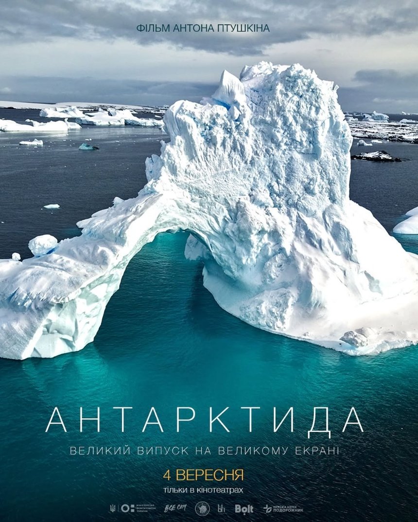 Антон Птушкін зняв новий фільм "Антарктида": що про нього відомо