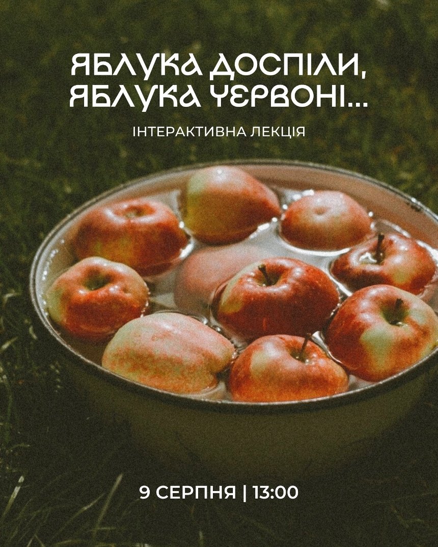 Інтерактивна лекція про фрукти в Музеї просто неба у Пирогові в Києві 9 серпня 2025 року