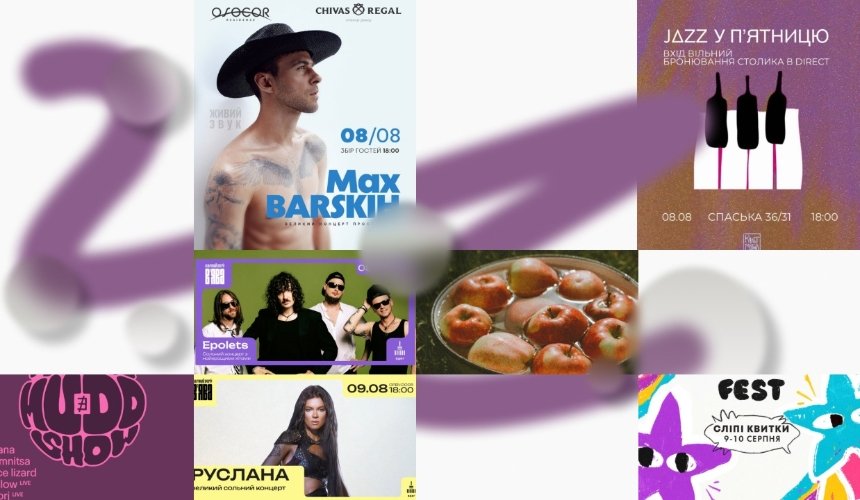 Серпневий Подільський Шук, концерт Max Barskih і "Маркет знижок" від "Всі. Свої": куди піти у Києві на вихідних