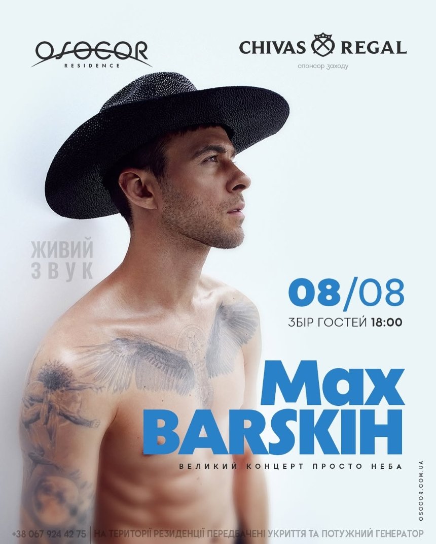 Max Barskih в Osocor Residence у Києві 8 серпня 2025 року