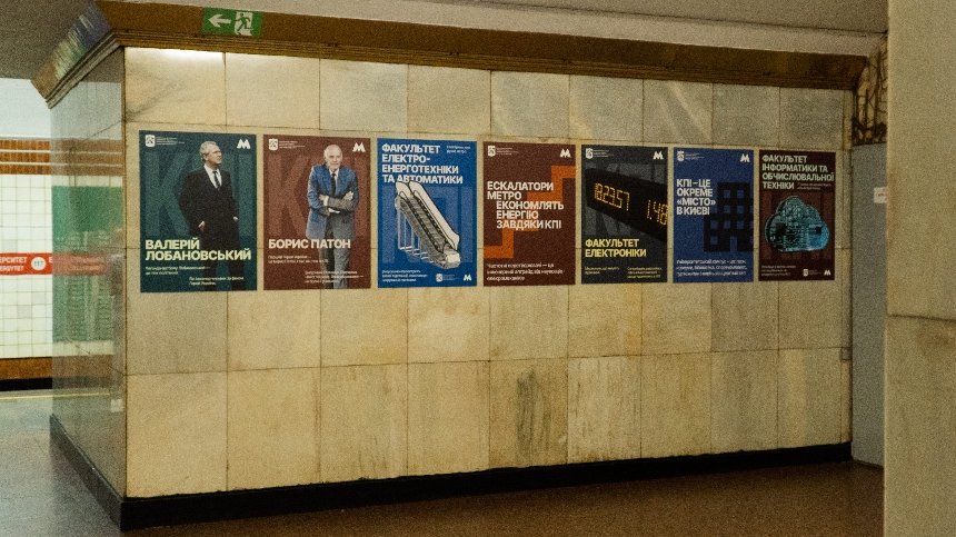 Культурно-освітній проєкт, "Метро. Місто. Політехніка"