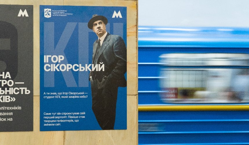 Культурно-освітній проєкт, "Метро. Місто. Політехніка"