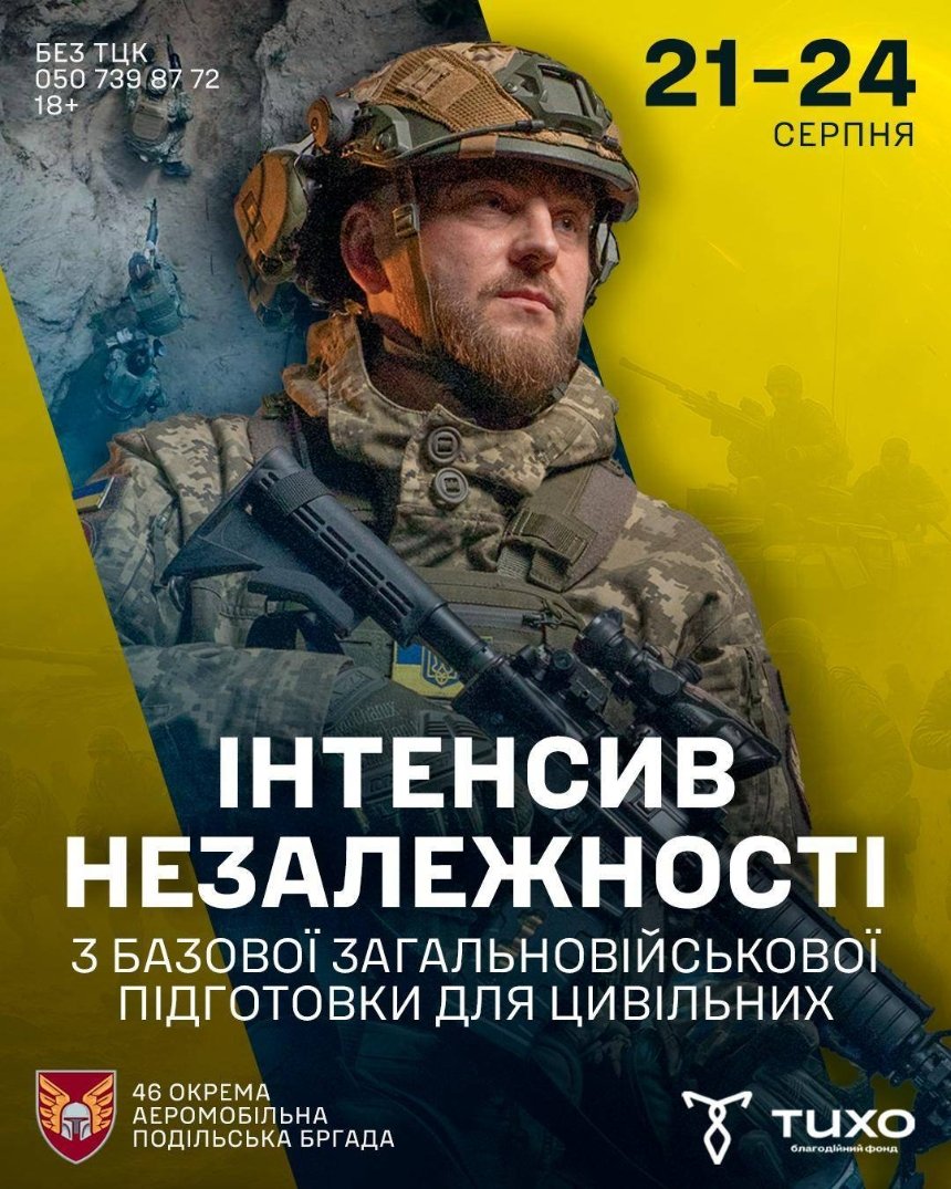 У Києві проведуть 4-денний курс базової військової підготовки для цивільних: реєстрація