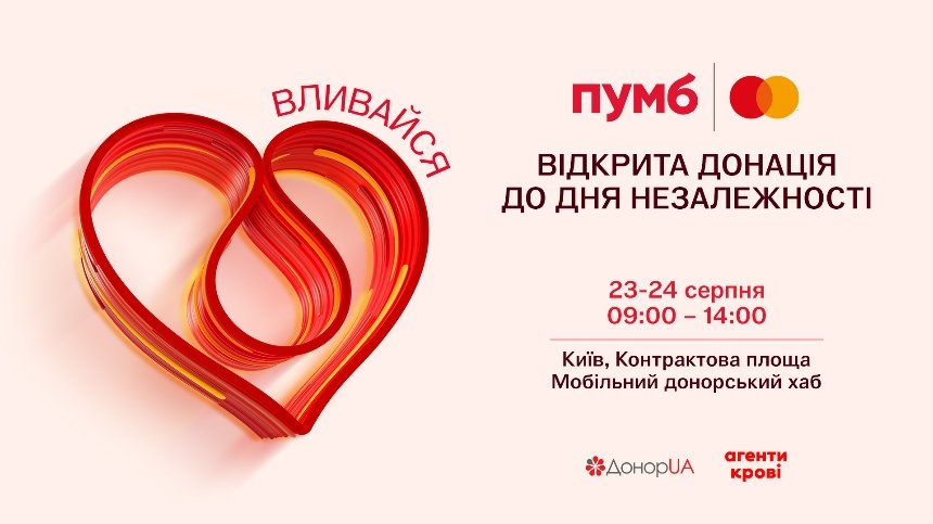 ПУМБ і Mastercard презентують мобільний донорський хаб "Теплокровні"