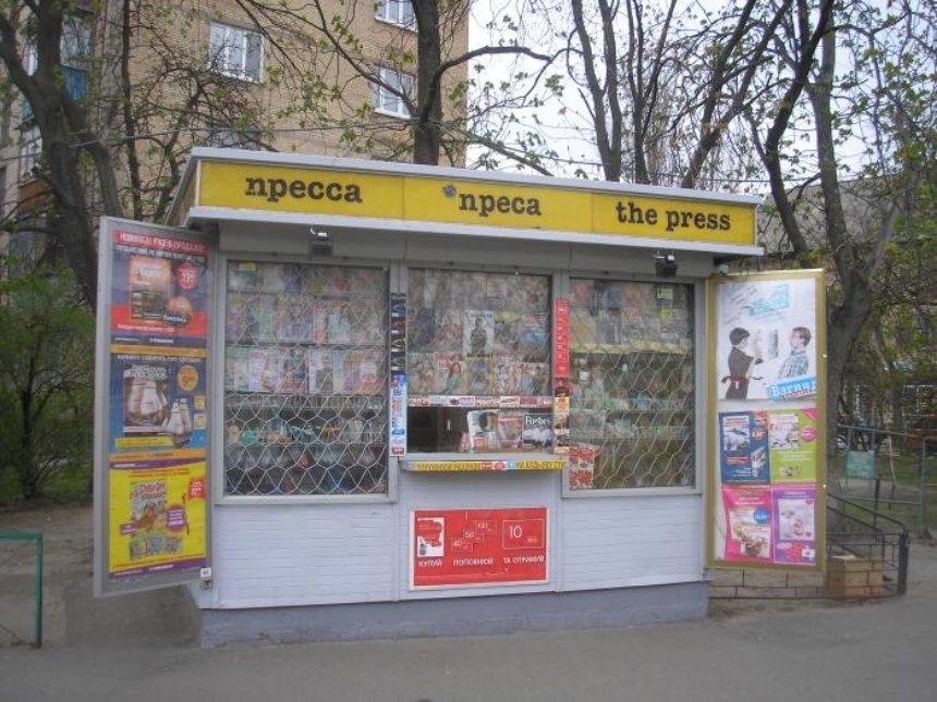 Громадські організації закликають столичну владу не знищувати кіоски з пресою