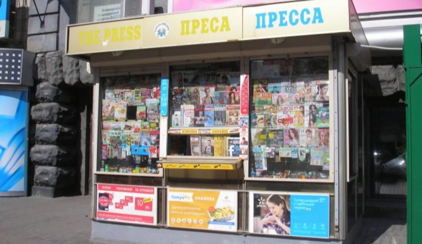 Громадські організації закликають столичну владу не знищувати кіоски з пресою