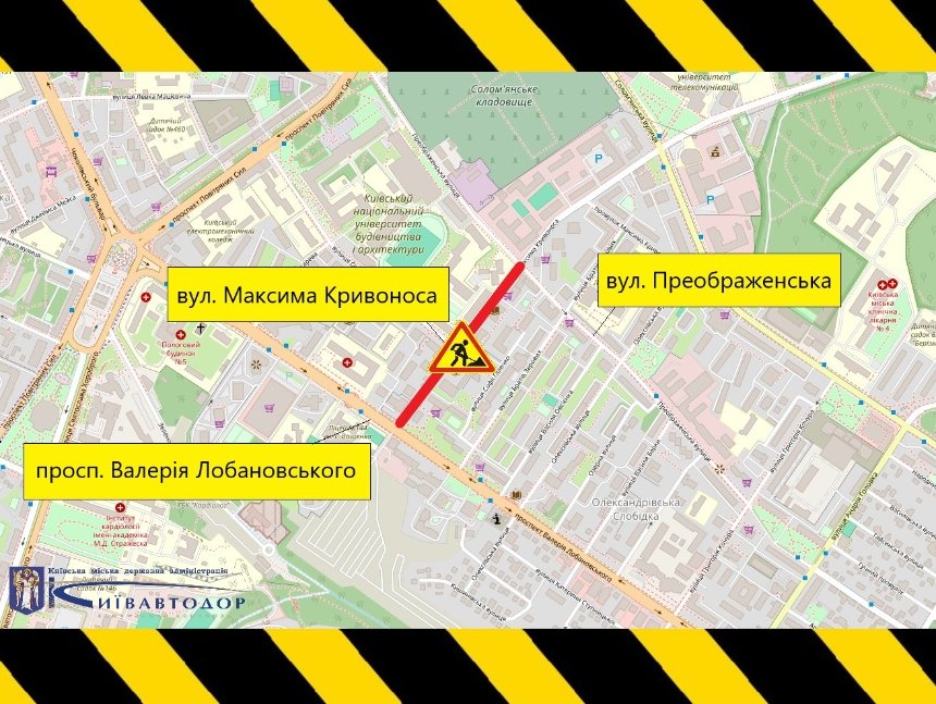 31 серпня обмежуватимуть рух вулицею Максима Кривоноса
