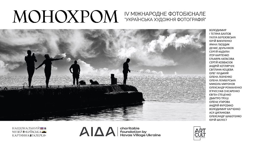 Фотовиставка&nbsp;"Монохром"