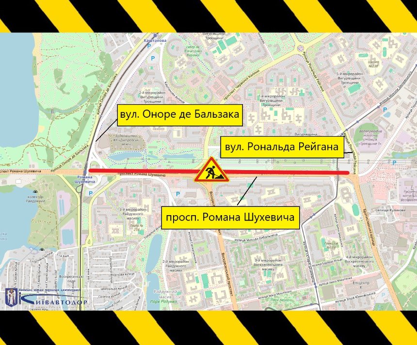 На проспекті Романа Шухевича майже на місяць обмежать рух