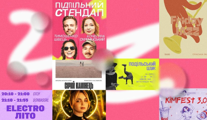Серпневий Подільський Шук, концерт Ivan Liulenov, KIMFEST 3.0 та Klavdia Petrivna Show: куди піти у Києві на вихідних