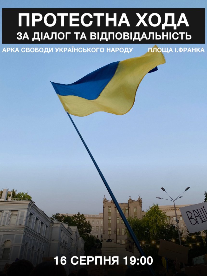 У Києві відбудеться ще одна протестна хода на підтримку Федорова: дата і час