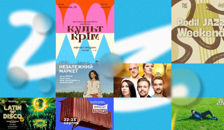 Brave! Factory 2026, концерти The Unsleeping і Кажанни, фестиваль крафтового морозива: куди піти у Києві на вихідних