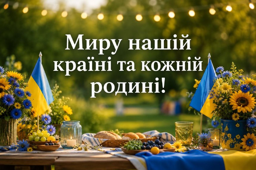 Побажання миру Україні та кожній українській родині